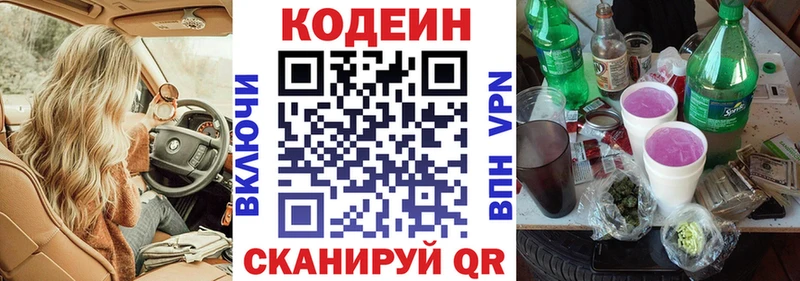 Кодеиновый сироп Lean Purple Drank Спасск-Рязанский