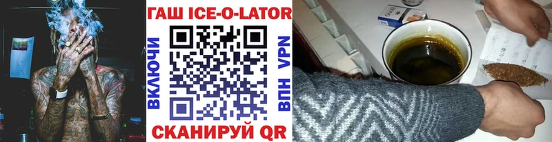 ГАШИШ Ice-O-Lator  Спасск-Рязанский 